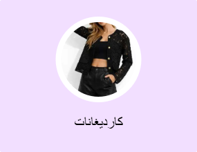 كارديغانات