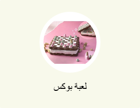 لعبة بوكس