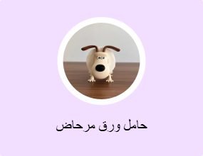 حامل ورق مرحاض