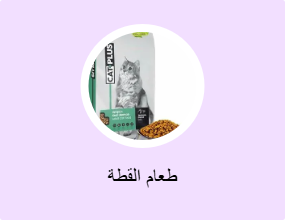طعام القطة