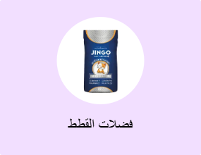 فضلات القطط