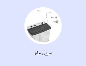 سبيل ماء