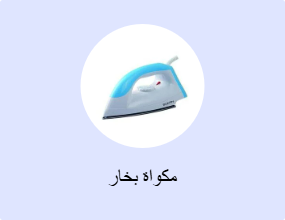 مكواة بخار
