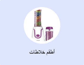 أطقم خلاطات