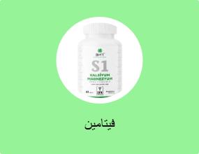 فيتامين