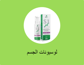 لوسيونات الجسم