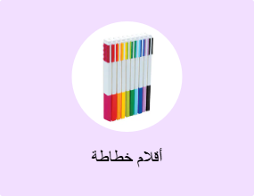أقلام خطاطة