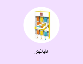 هايلايتر