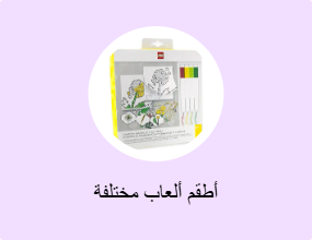 أطقم ألعاب مختلفة
