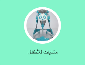 مشايات للأطفال