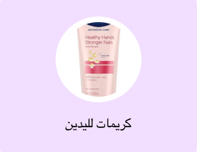 كريمات لليدين