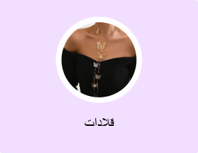 قلادات