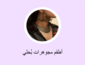 أطقم مجوهرات بُحلي
