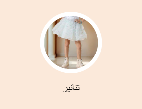تنانير