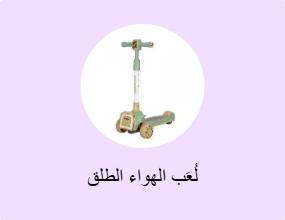 لُعَب الهواء الطلق