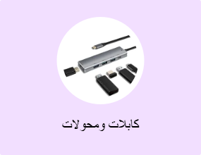 كابلات ومحولات