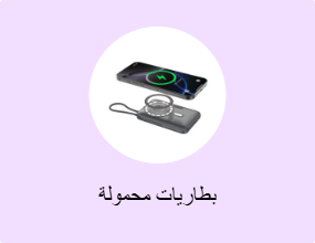 بطاريات محمولة