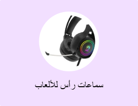 سماعات رأس للألعاب