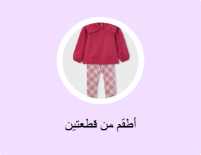أطقم من قطعتين