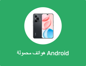 هاتف محمول أندرويد