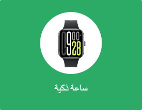 ساعة ذكية