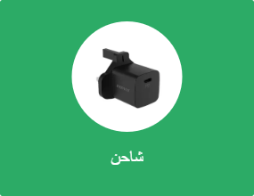شاحن
