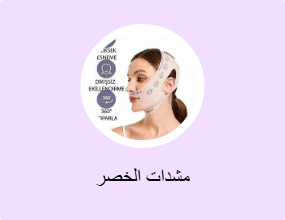 مشدات الخصر