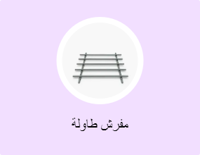 مفرش طاولة