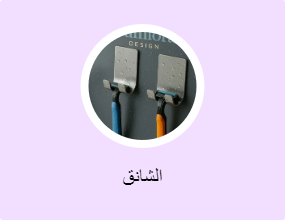 الشانق