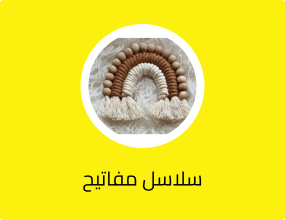 سلاسل مفاتيح
