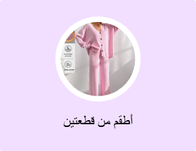 أطقم من قطعتين