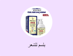 بلسم للشعر