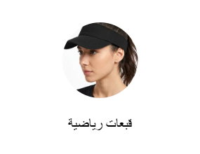 قبعات رياضية