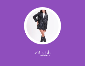 بليزرات
