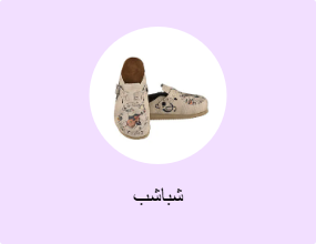 شباشب