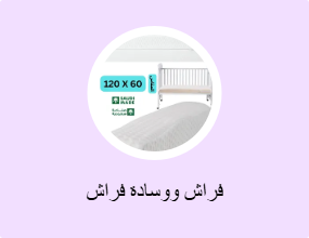 فراش ووسادة فراش