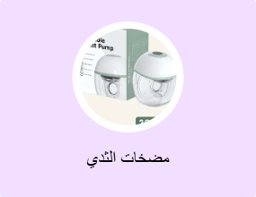 مضخات الثدي