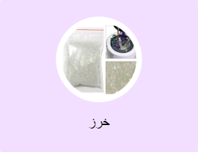 خرز