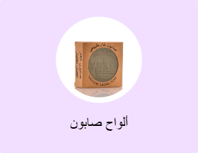 ألواح صابون