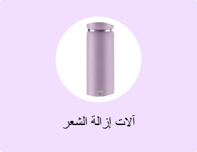 آلات إزالة الشعر