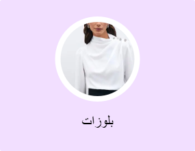 بلوزات