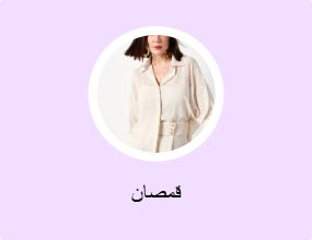 قمصان