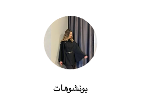 بونشوهات