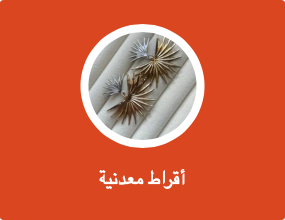 أقراط معدنية
