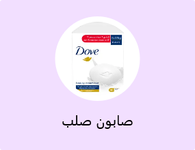 صابون صلب
