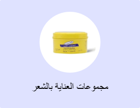 مجموعات العناية بالشعر