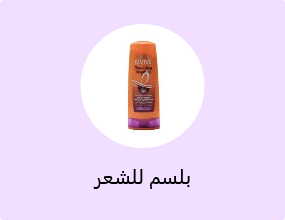 بلسم للشعر