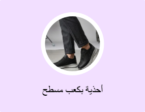 أحذية أرضية