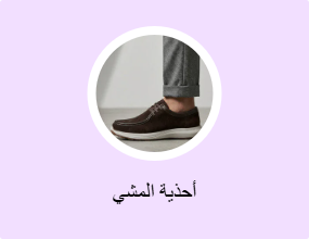أحذية للمشي