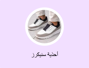 أحذية سنيكرز